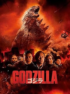 『GODZILLA ゴジラ』全世界を変えた、新しい「ゴジラ」