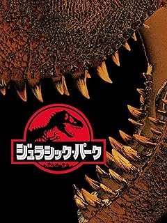 『ジュラシック・パーク』CGよりも古びない、生命倫理と科学技術への警鐘
