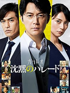 『沈黙のパレード』