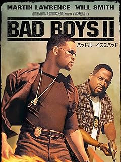 『バッドボーイズ2バッド』
