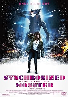 『シンクロナイズド・モンスター』オスカーではない、アン・ハサウェイが本当に戦った相手とは？