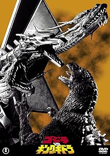 『ゴジラvsキングギドラ』ゴジラ映画が映し出す日本の経済発展