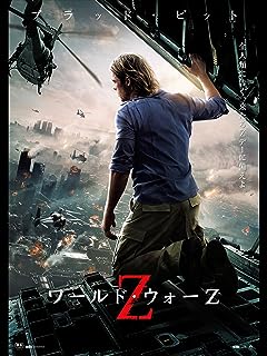 『ワールド・ウォーZ』最高に贅沢なゾンビ映画