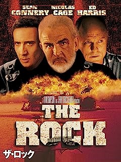 『ザ・ロック』