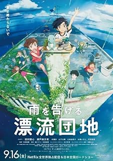 『雨を告げる漂流団地』つまらなく感じてしまう理由は何なのか？