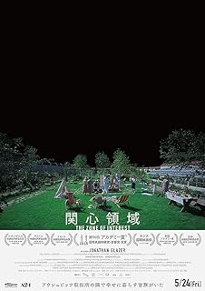 『関心領域』はつまらない？面白くも楽しくもない映画だが、圧倒的に凄い作品