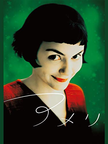 『アメリ』の魅力がわからない？ヒットの理由を考察